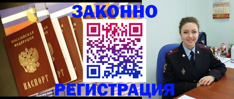 прописка в квартире в Зверево